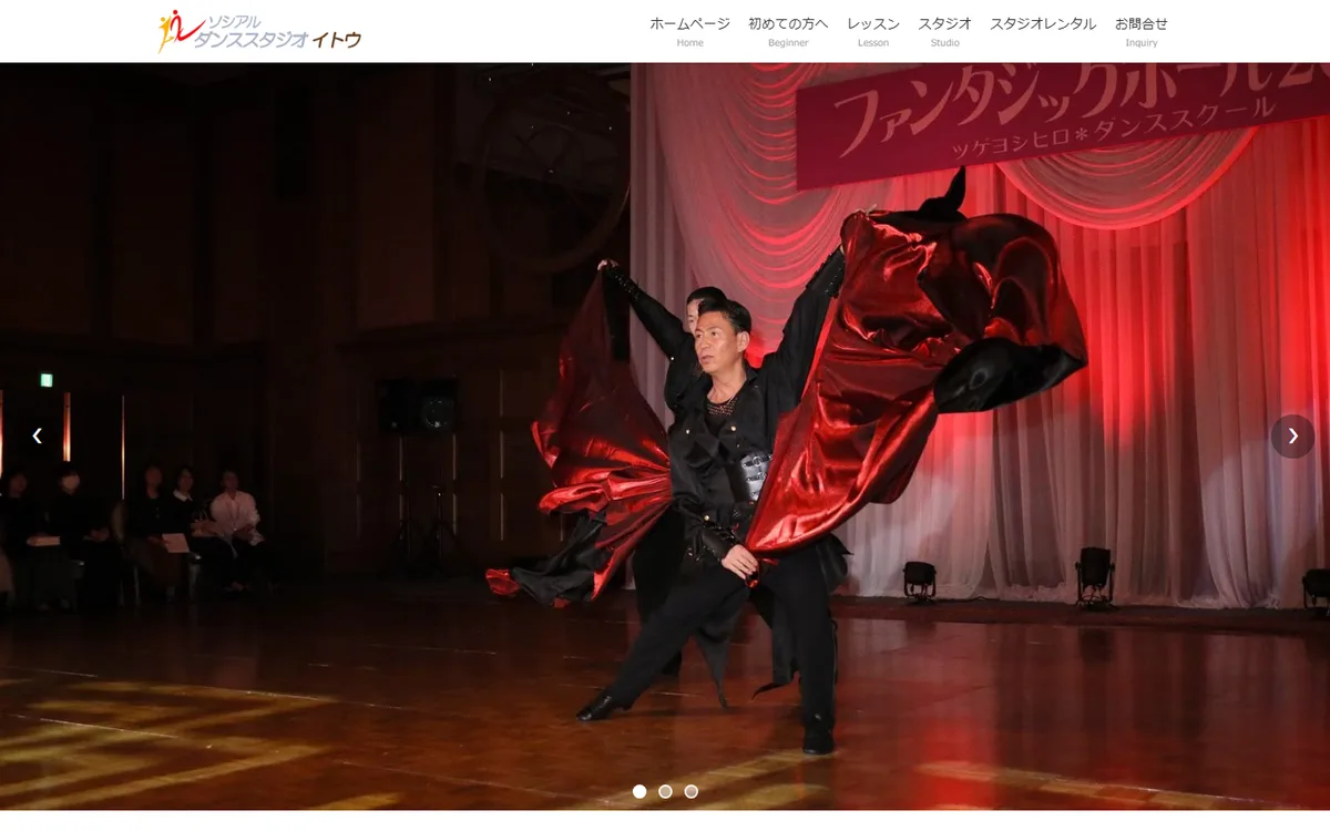 ダンススタジオ イトウ公式サイトのトップページ画面