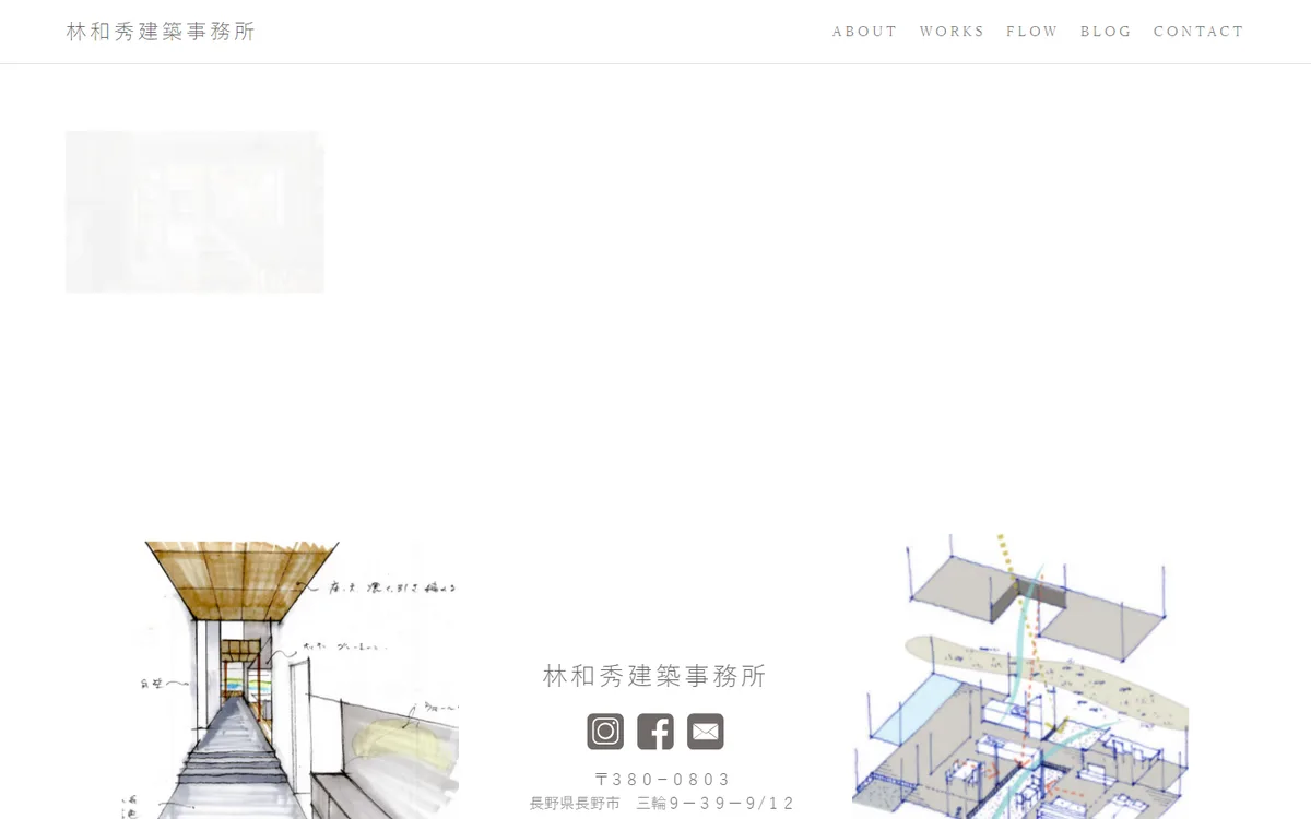 林和秀建築事務所公式サイトのトップページ画面